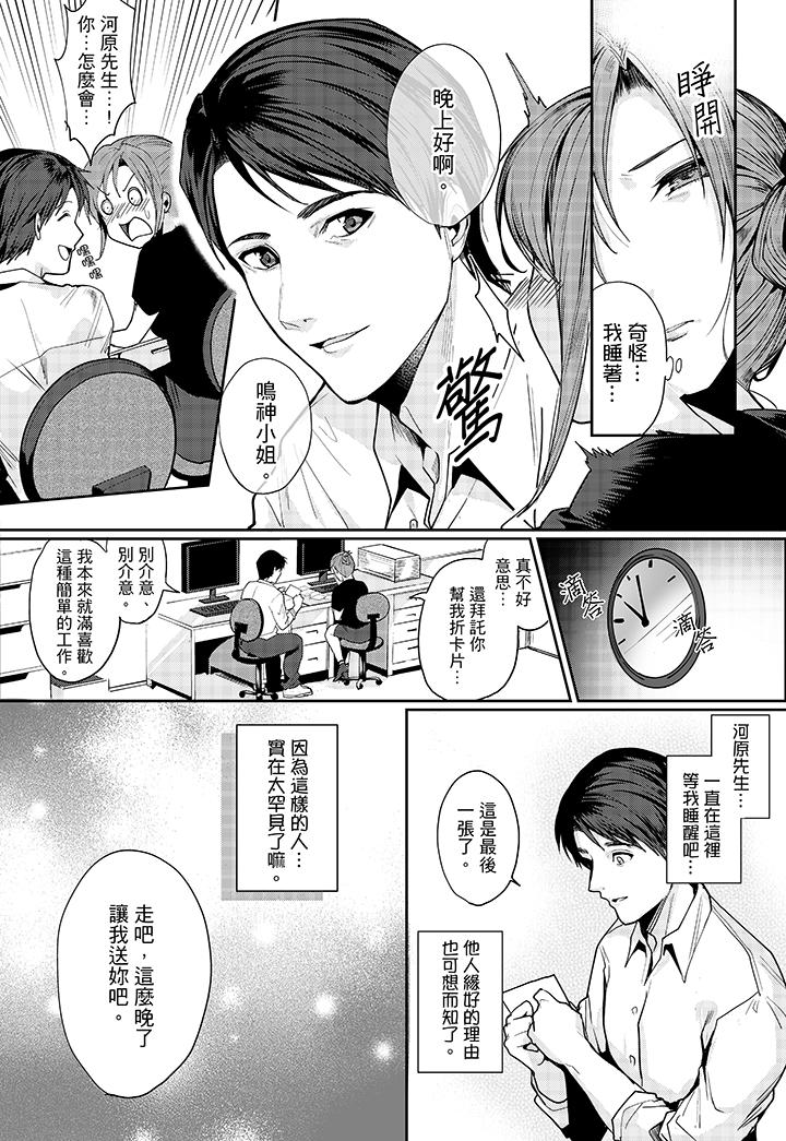 「做到天亮真的…可以嗎？」 第1話 第6页