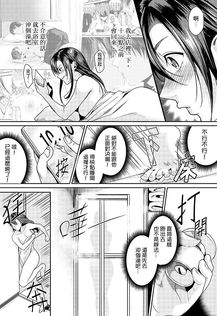 「做到天亮真的…可以嗎？」 第3話 第5页