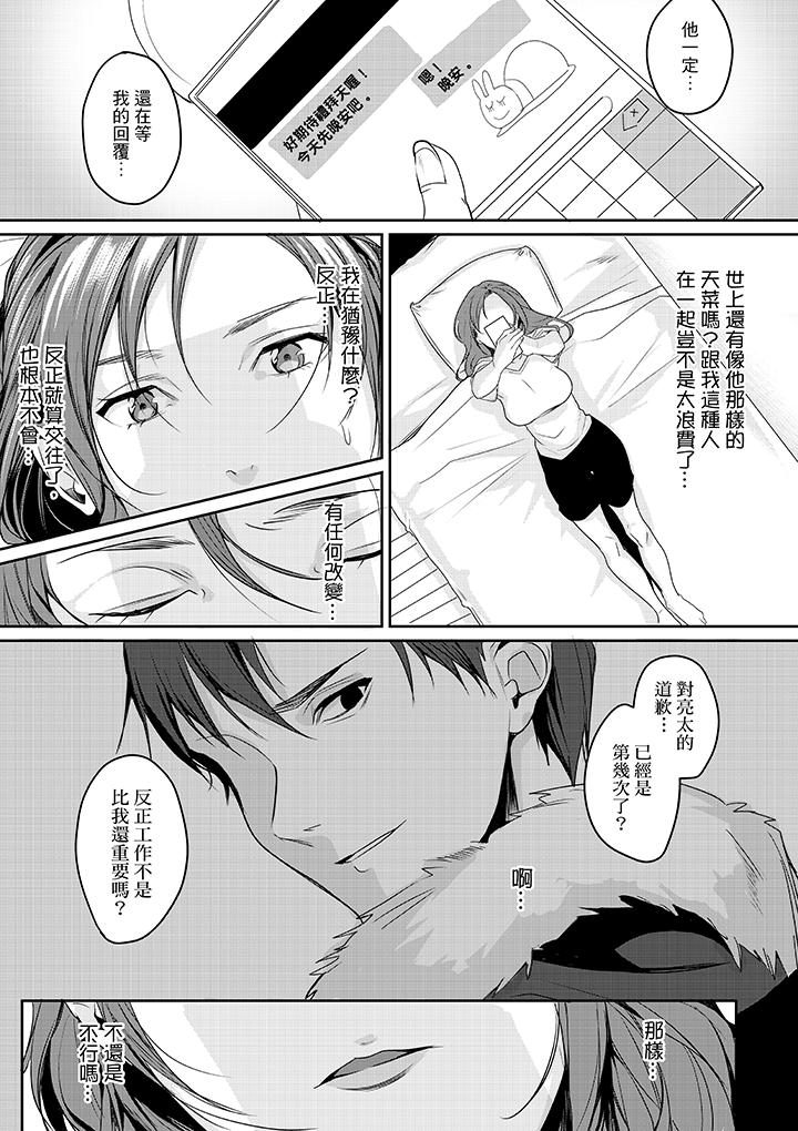 「做到天亮真的…可以嗎？」 第5話 第11页