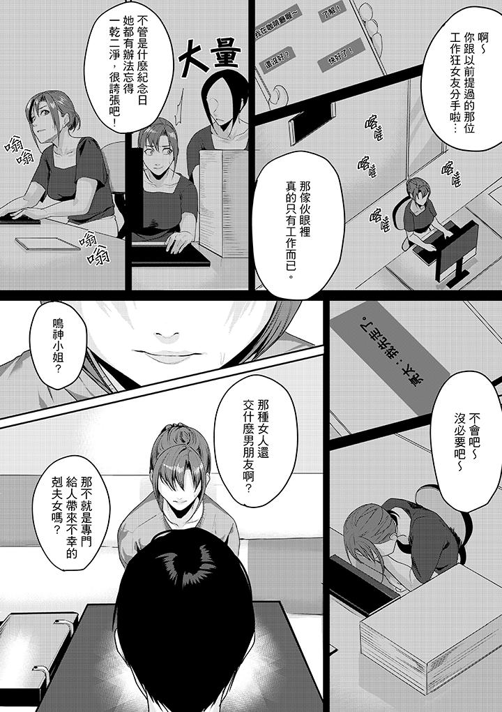 「做到天亮真的…可以嗎？」 第6話 第3页