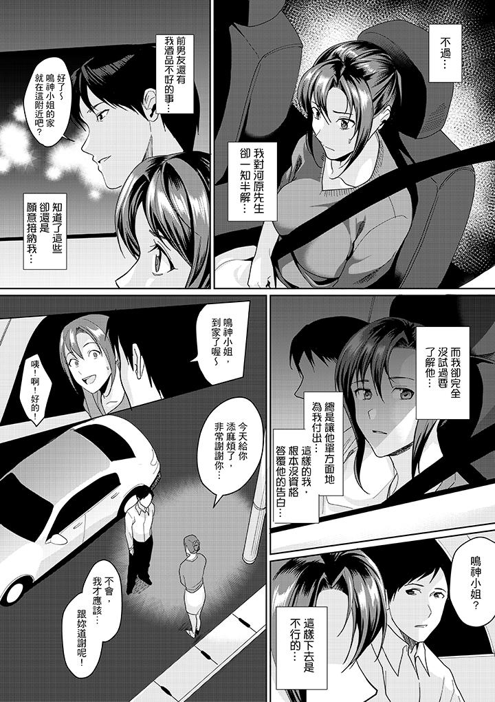 「做到天亮真的…可以嗎？」 第7話 第4页