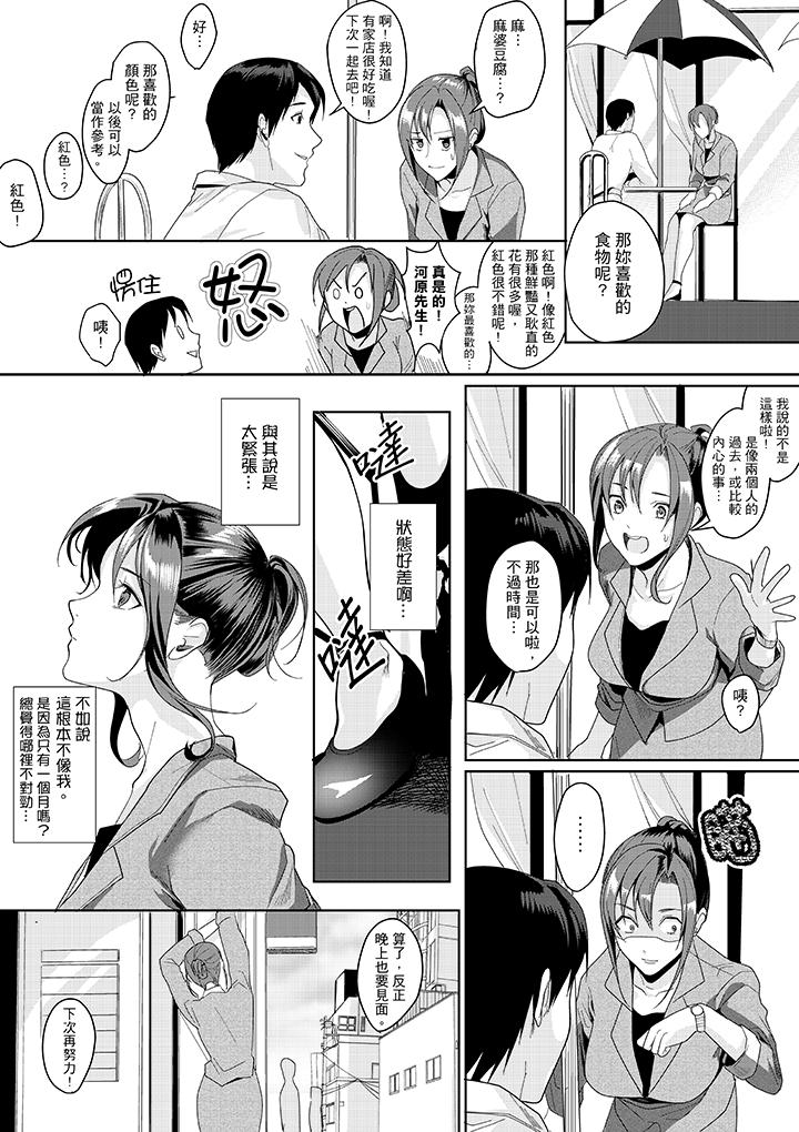「做到天亮真的…可以嗎？」 第7話 第6页