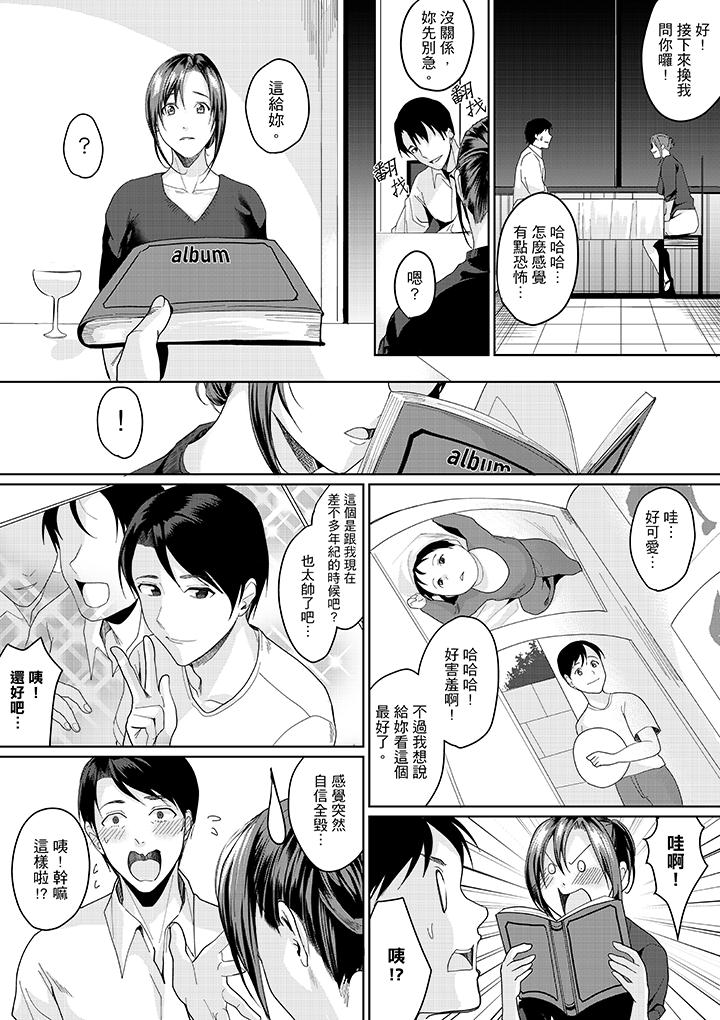「做到天亮真的…可以嗎？」 第7話 第7页