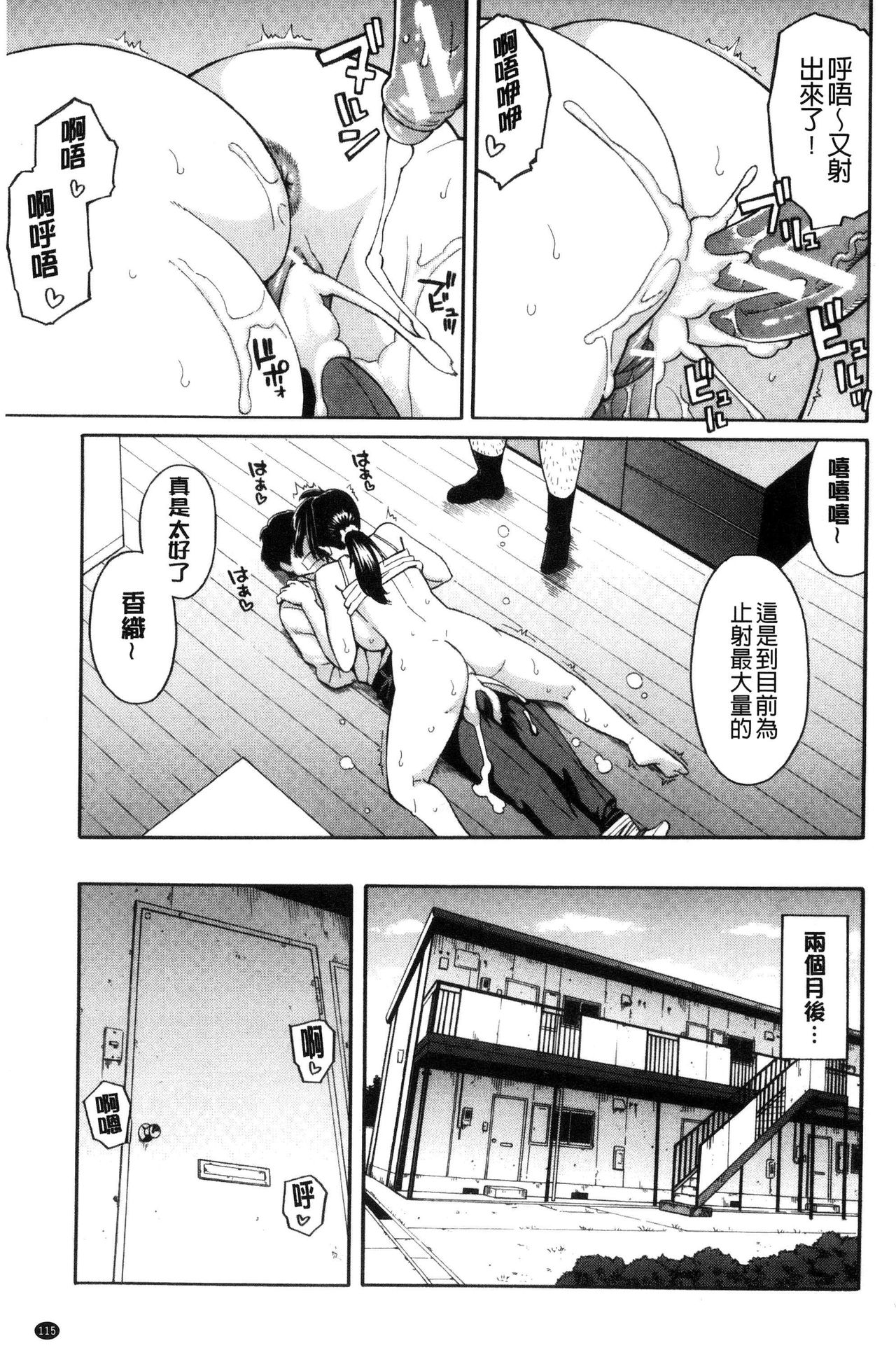 人妻×寝取られ 第6话 第17页