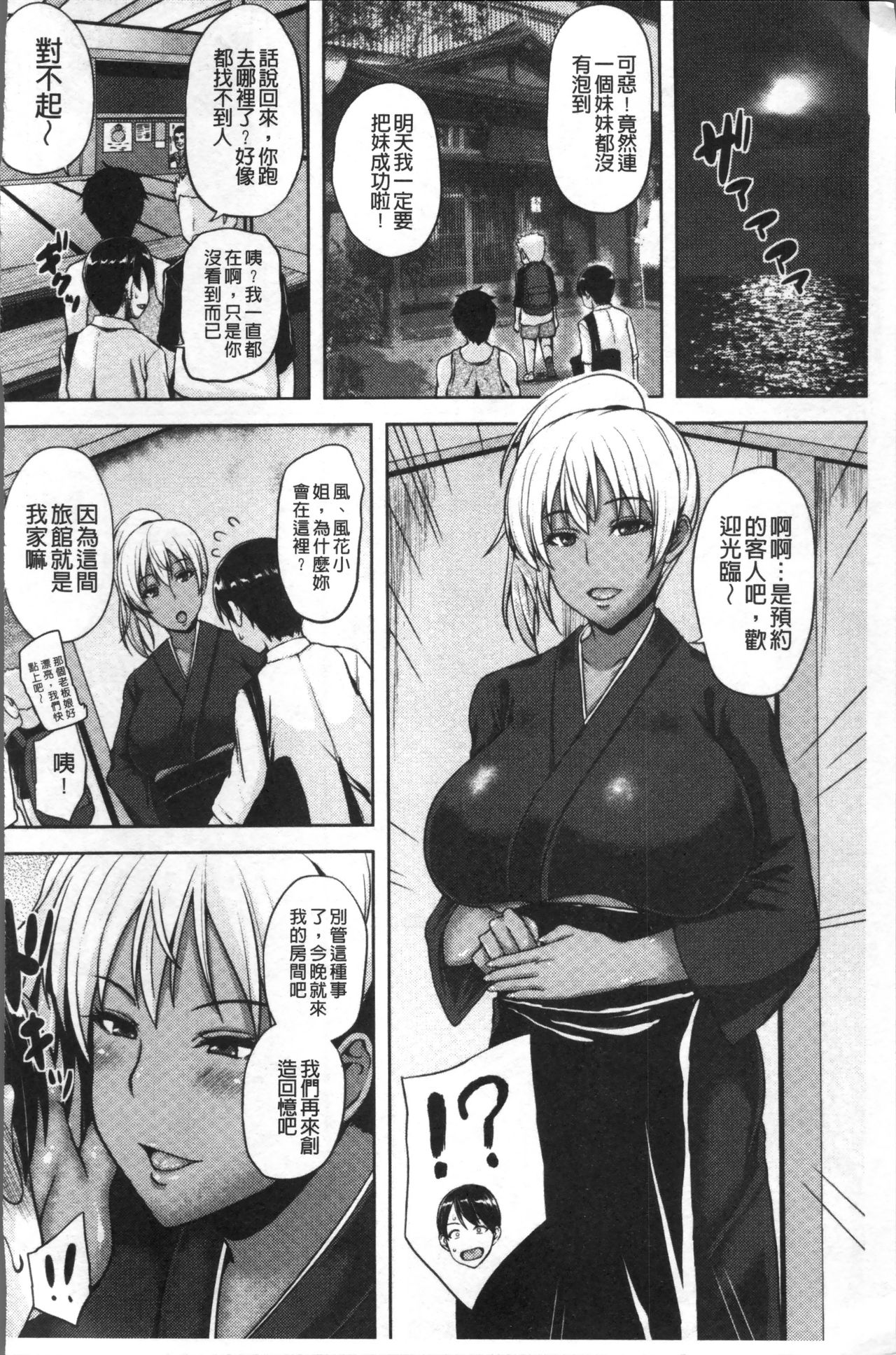 淫荡好色痴女的大姊姊们 第4话 第3页