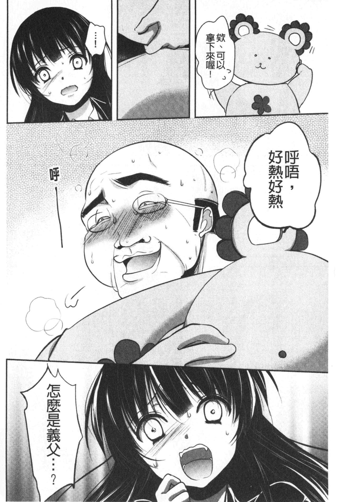 继父堕落性宠物 第8话 第11页