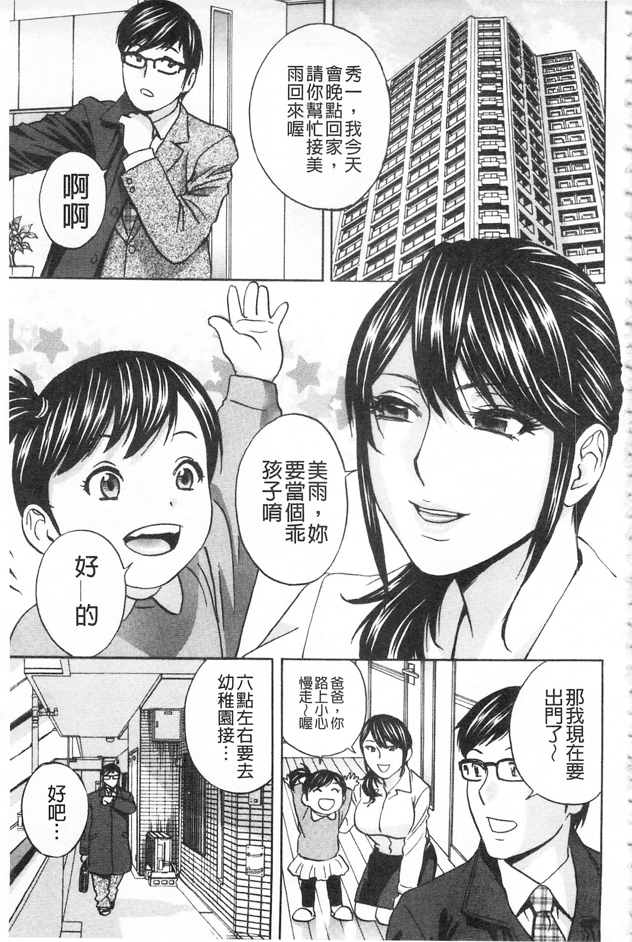 人妻奥突き乳悶絶! 第1话 第7页