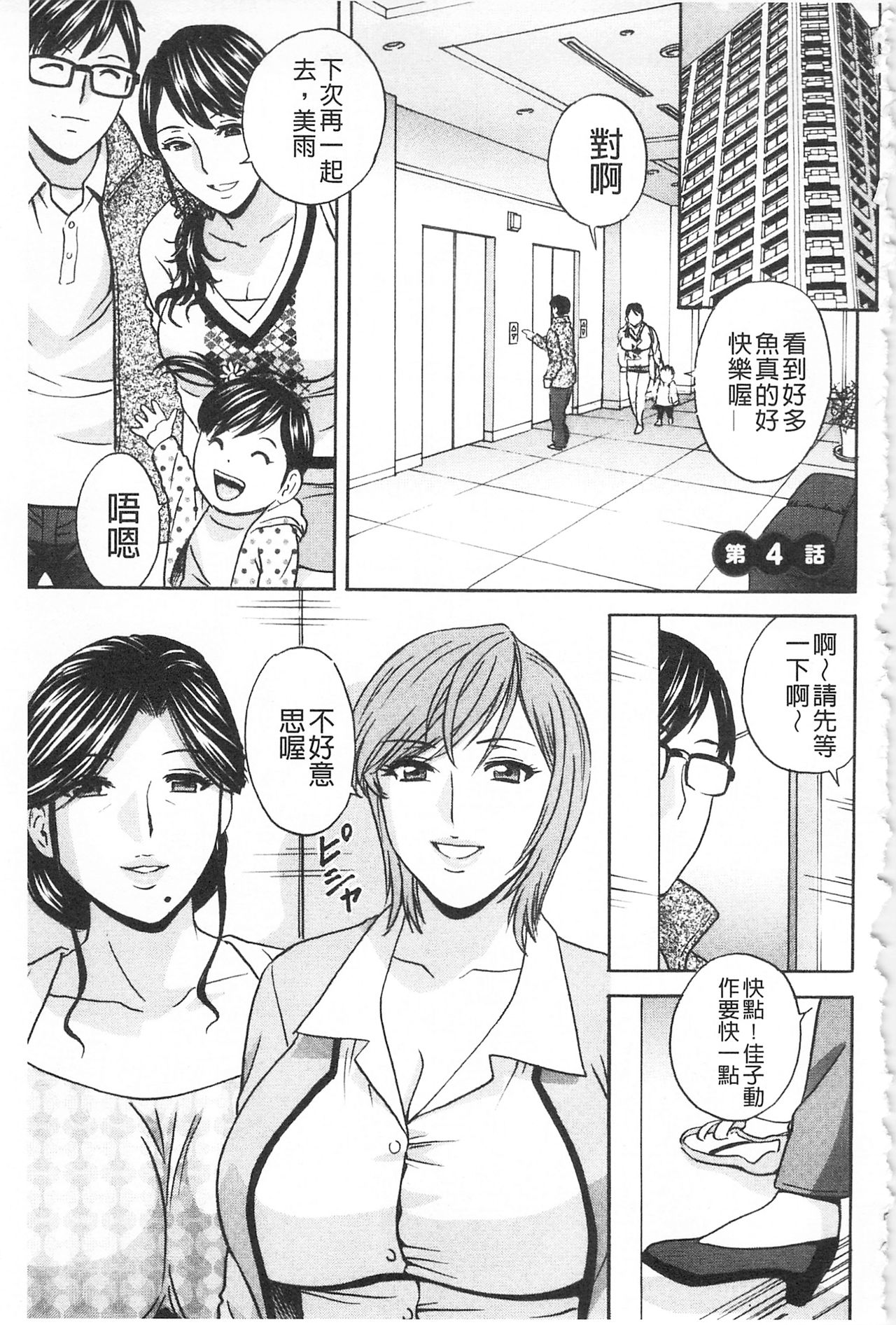 人妻奥突き乳悶絶! 第4话 第1页