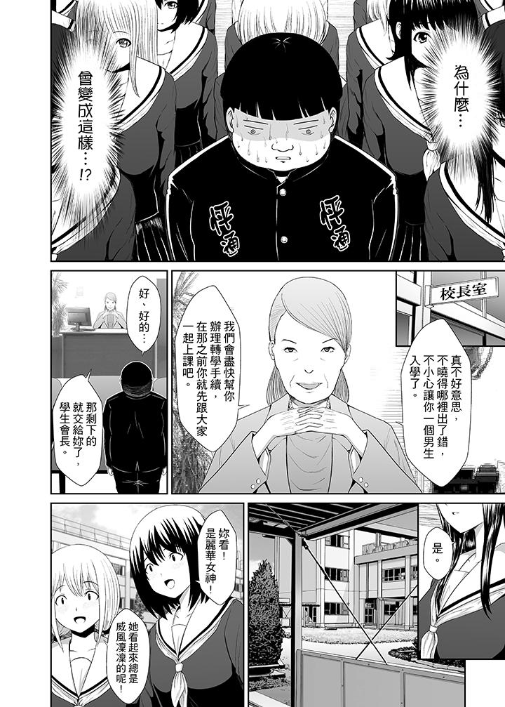 使用特殊能力肆意亂交！ 第1話 第3页