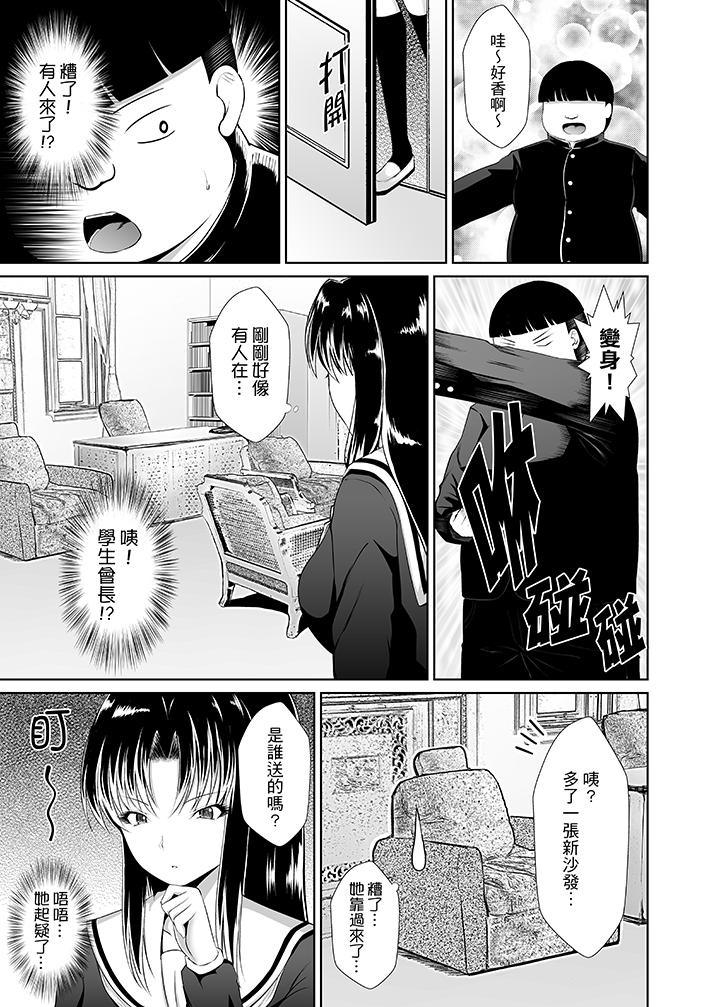 使用特殊能力肆意亂交！ 第2話 第2页