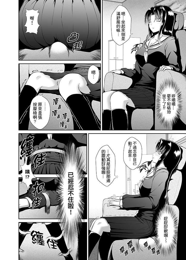 使用特殊能力肆意亂交！ 第2話 第3页