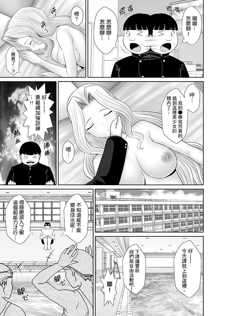 使用特殊能力肆意亂交！ 第4話 第6页