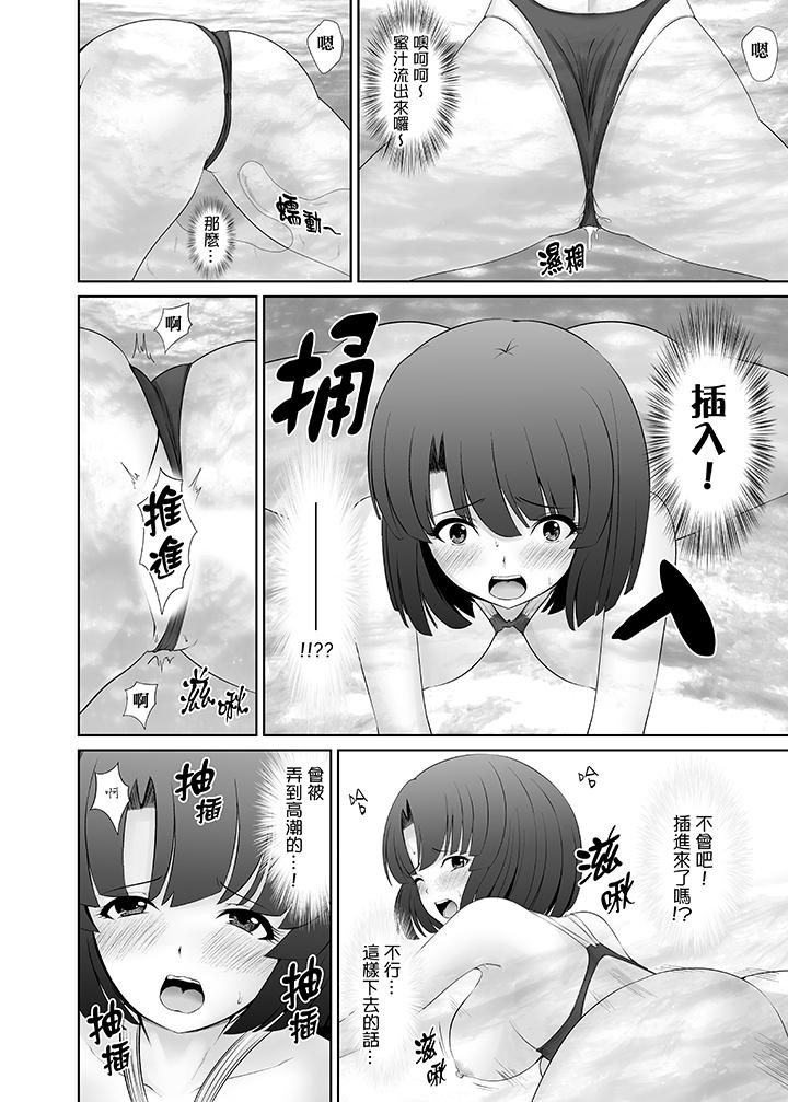 使用特殊能力肆意亂交！ 第4話 第13页