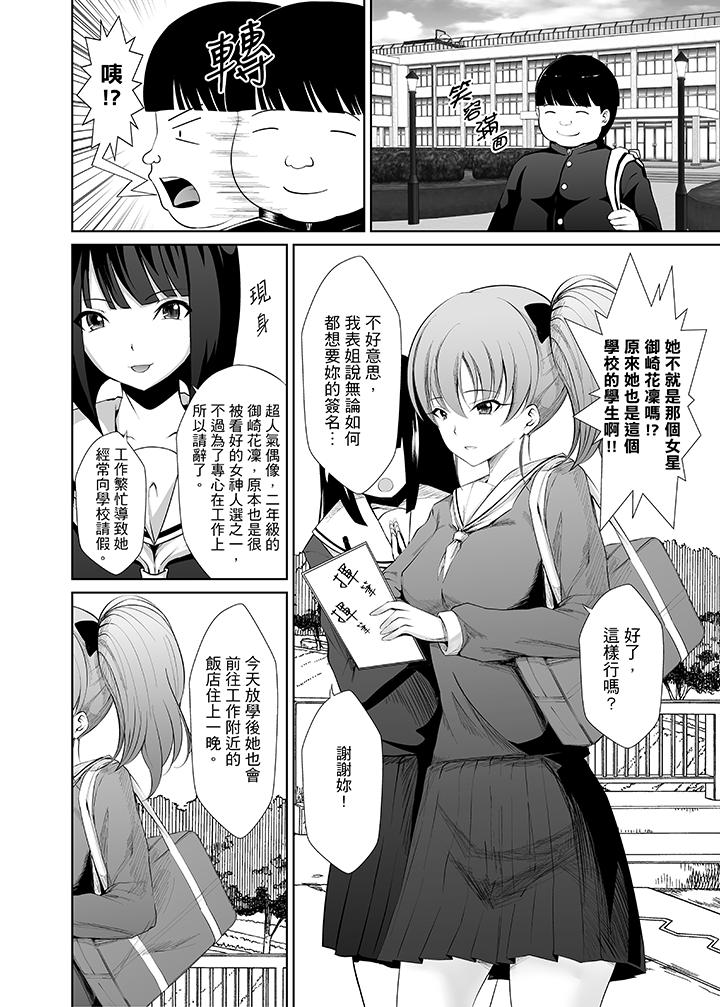 使用特殊能力肆意亂交！ 第5話 第3页