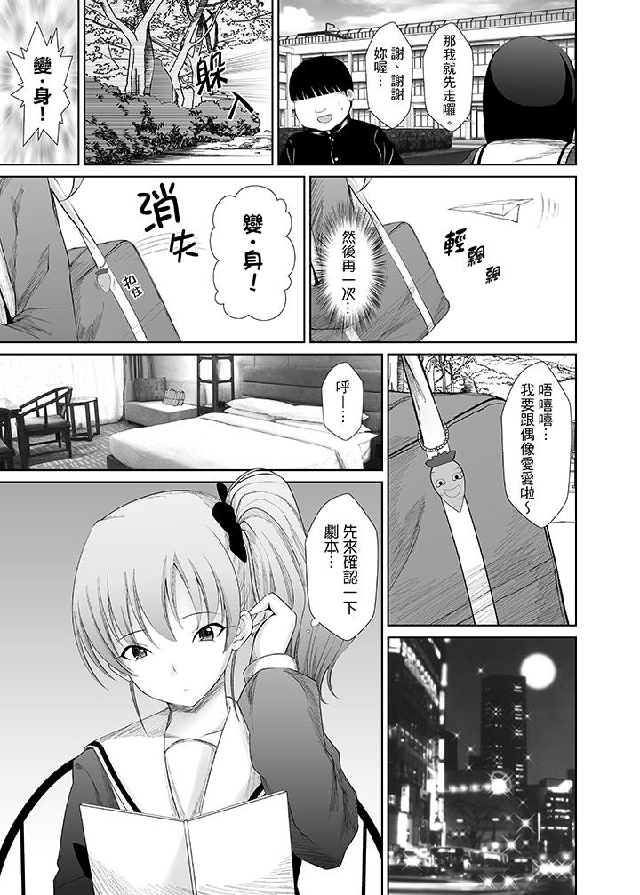 使用特殊能力肆意亂交！ 第5話 第4页