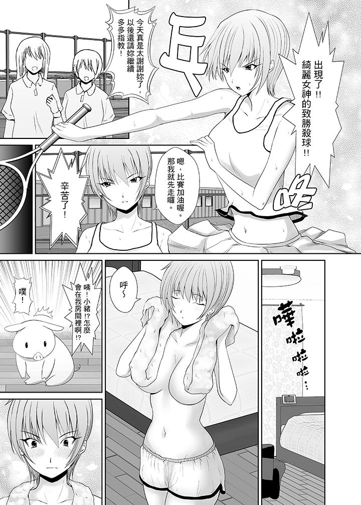 使用特殊能力肆意亂交！ 第7話 第4页