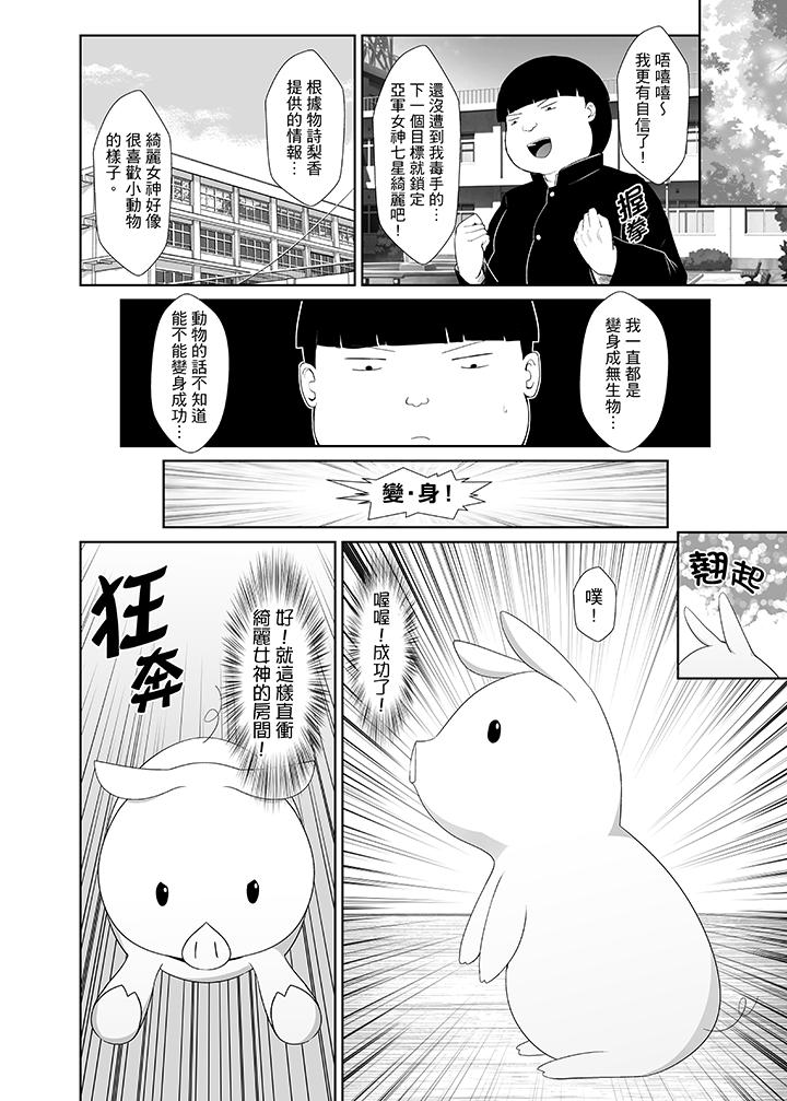 使用特殊能力肆意亂交！ 第7話 第3页