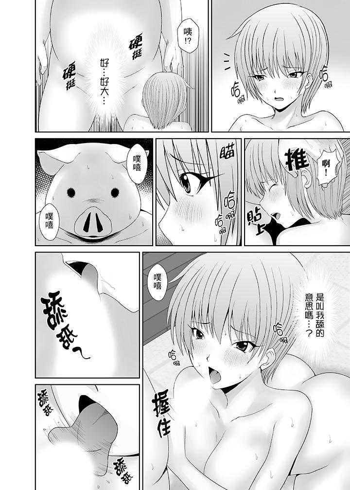 使用特殊能力肆意亂交！ 第8話 第3页