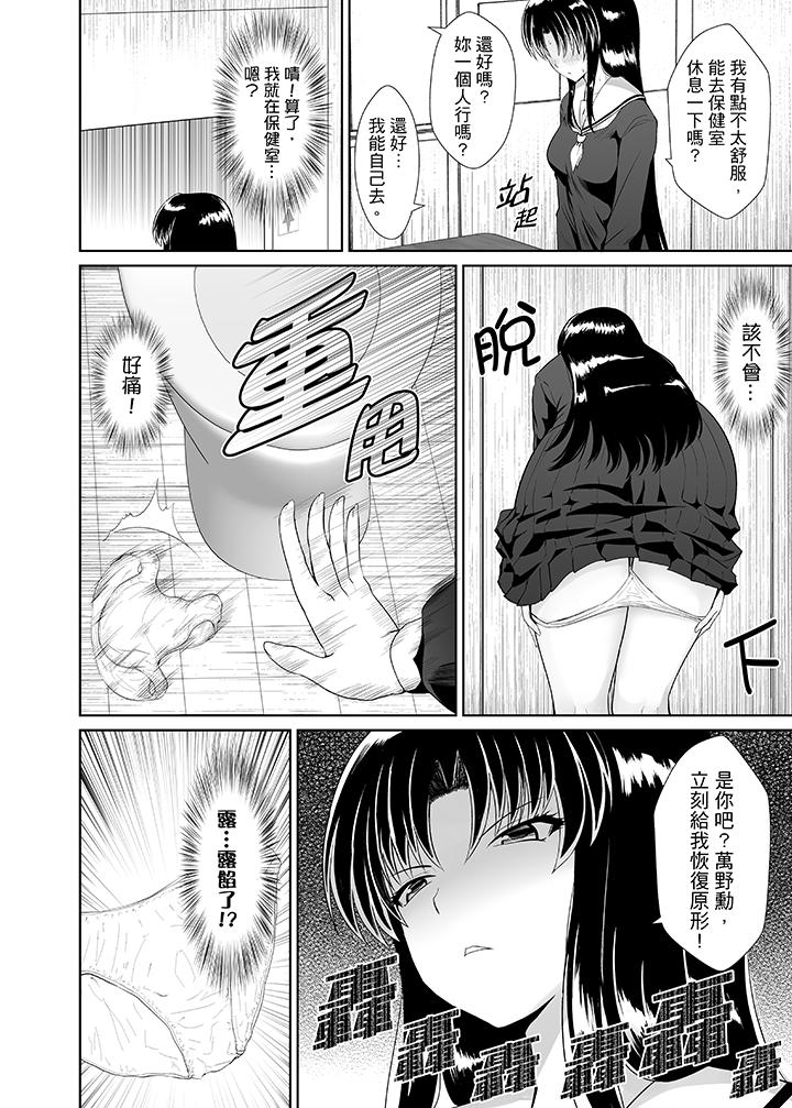 使用特殊能力肆意亂交！ 第9話 第5页