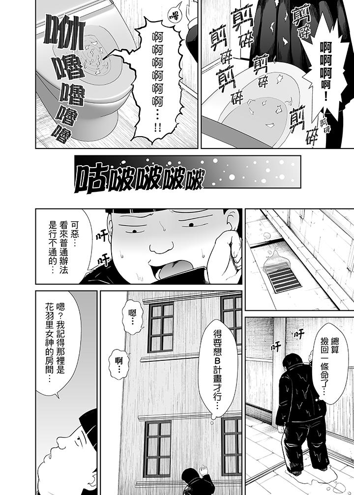 使用特殊能力肆意亂交！ 第9話 第7页
