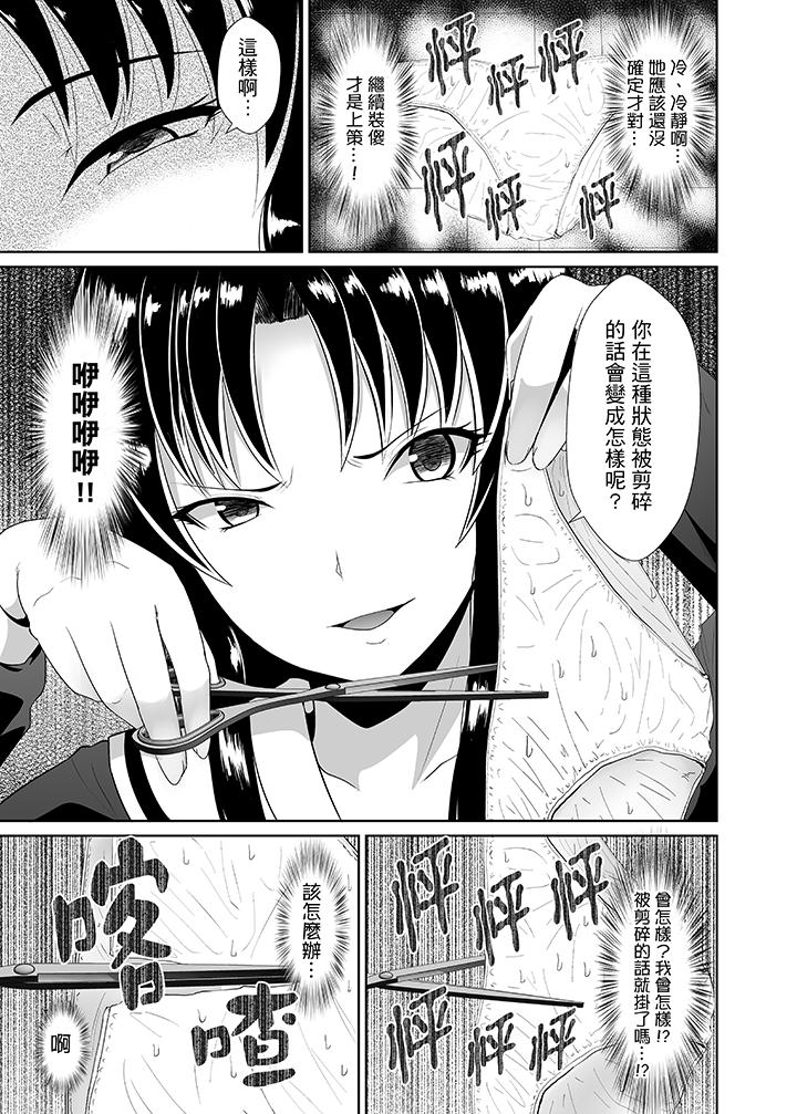 使用特殊能力肆意亂交！ 第9話 第3页