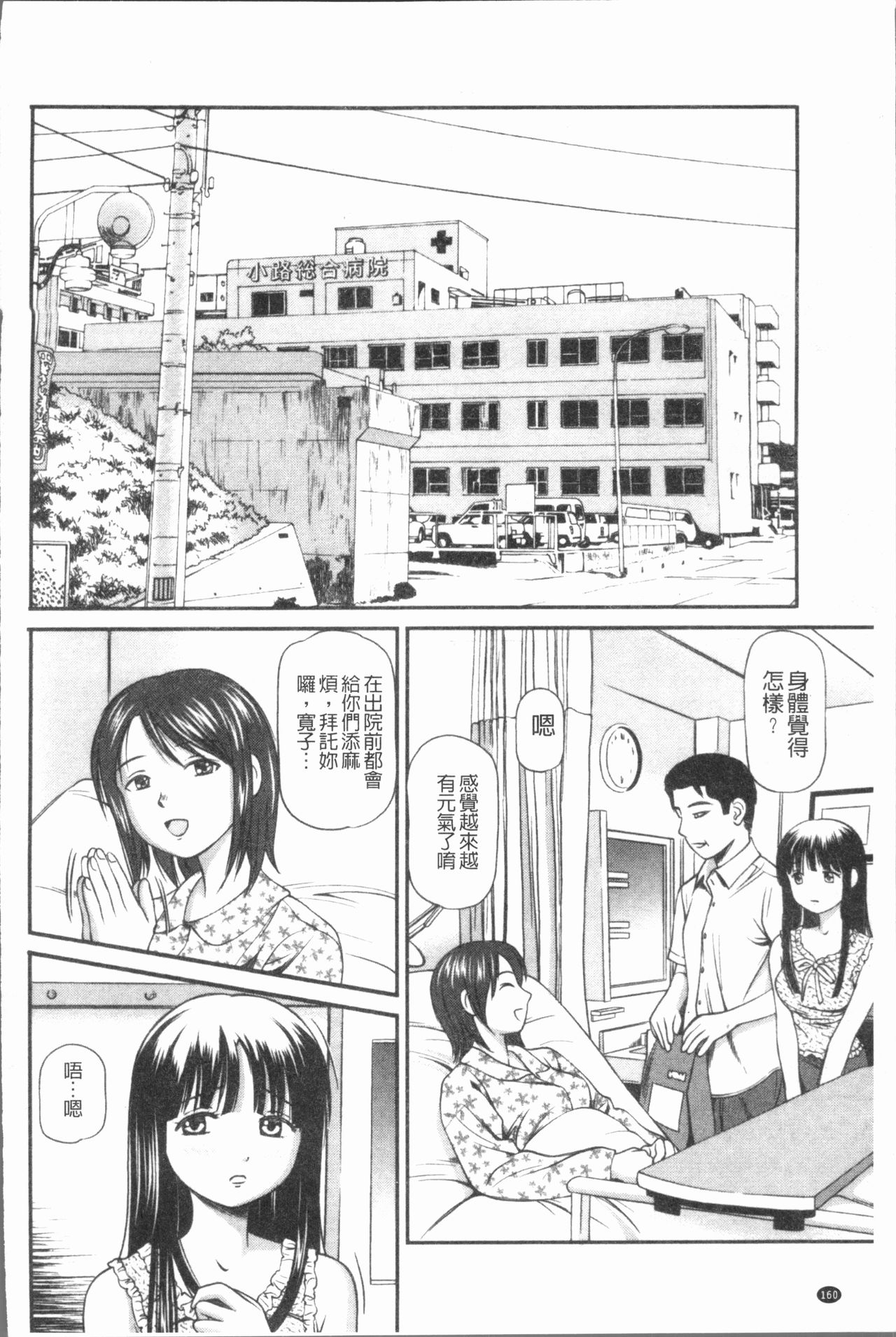 鬼逝〜彻底鬼畜凌辱 第9话 第5页