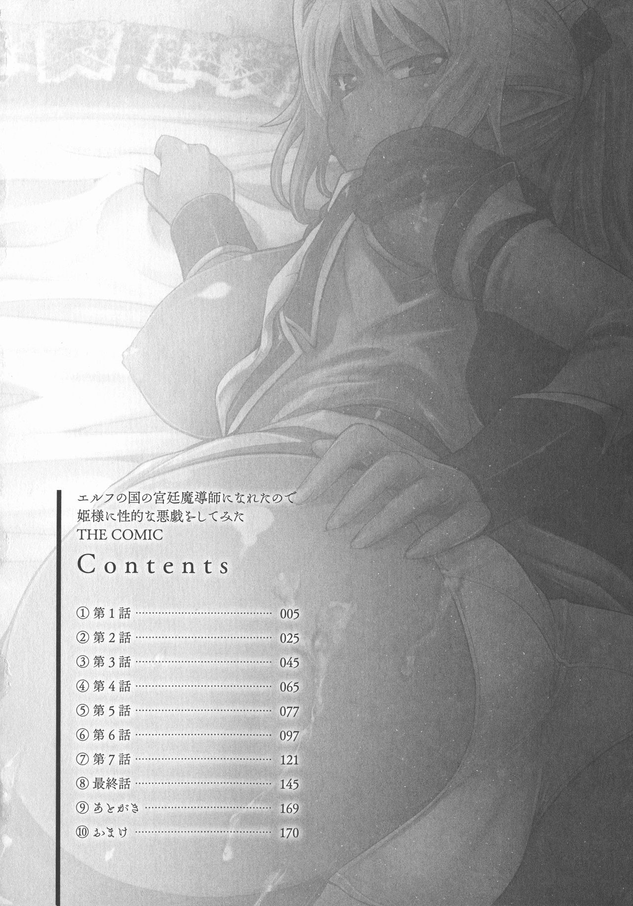エルフの国の宮廷魔導師になれたので姫様に性的な悪戯をしてみた 第1话 第8页