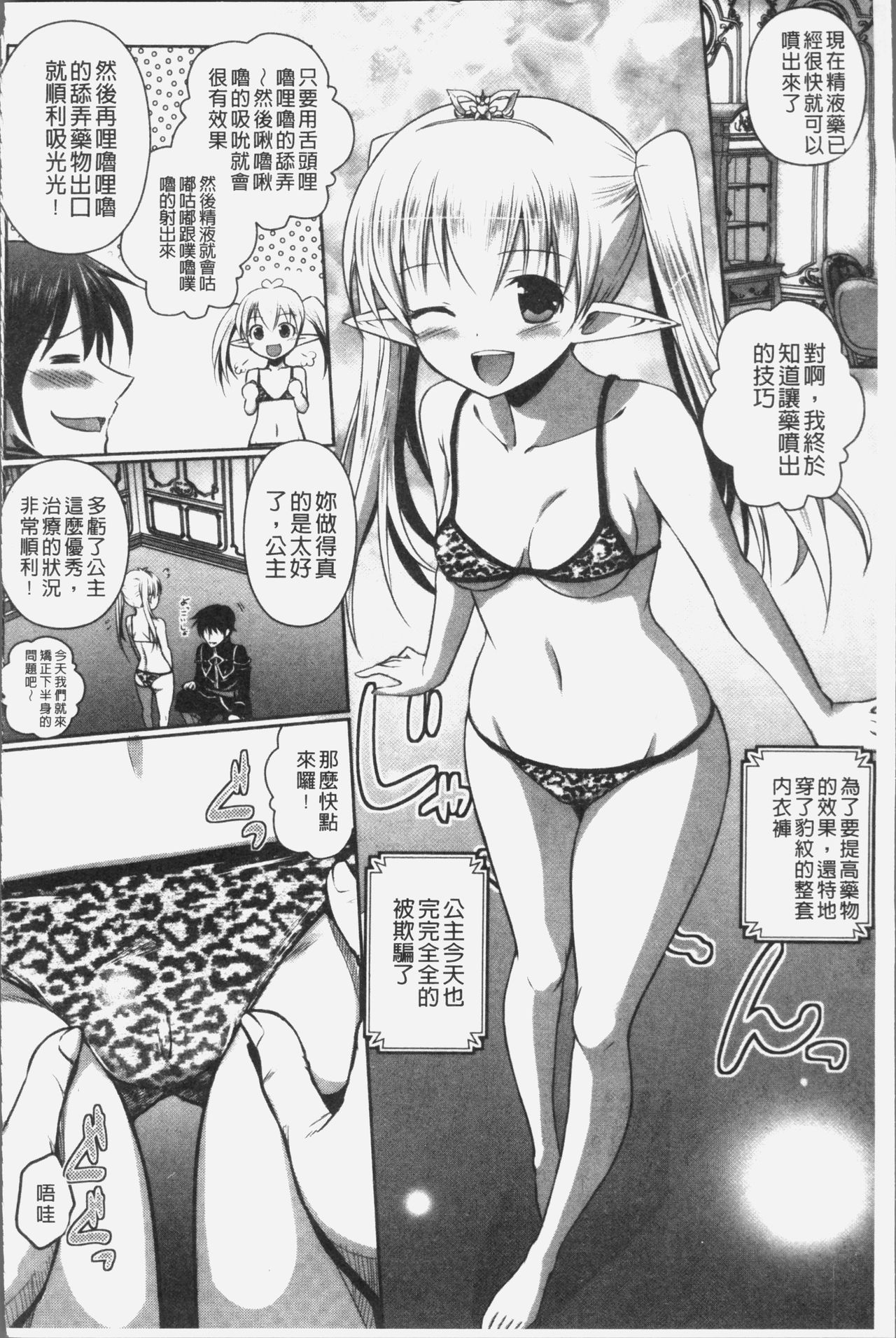 エルフの国の宮廷魔導師になれたので姫様に性的な悪戯をしてみた 第3话 第10页