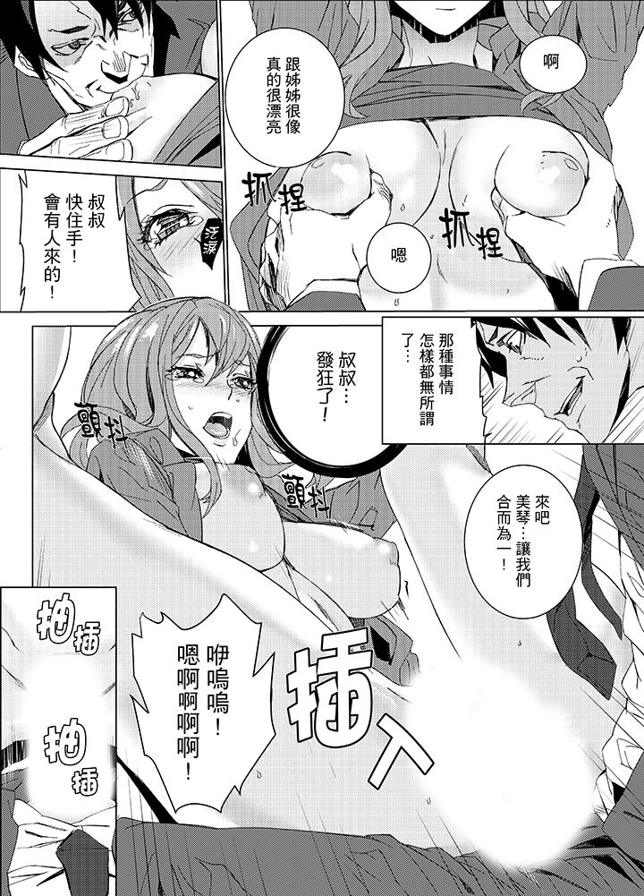 姪飼育 第13話 第9页