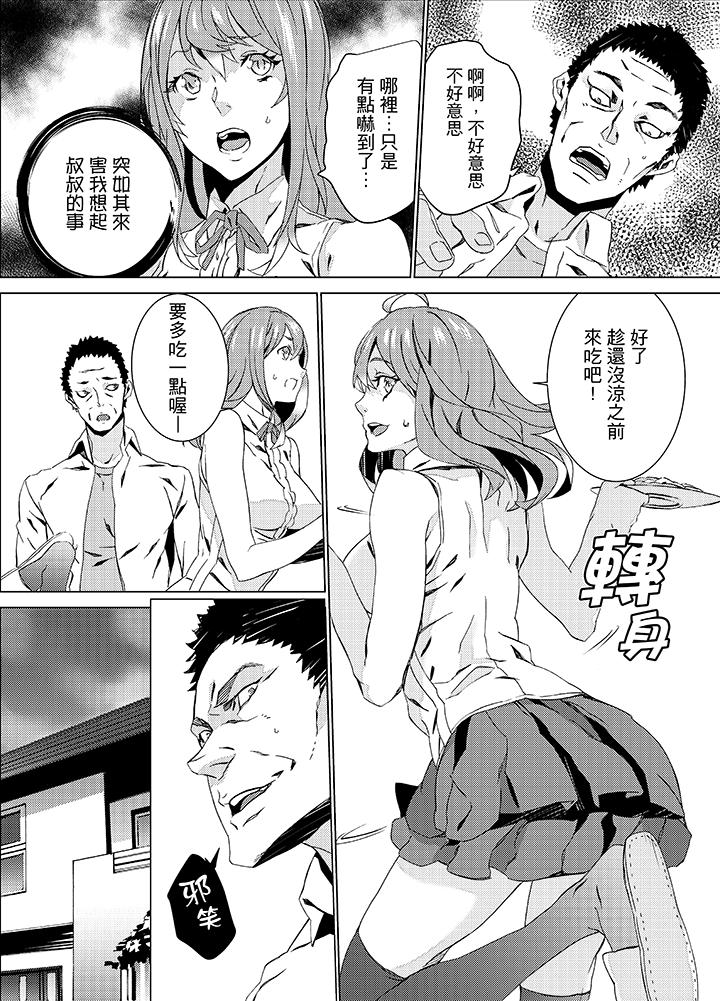 姪飼育 第16話 第6页