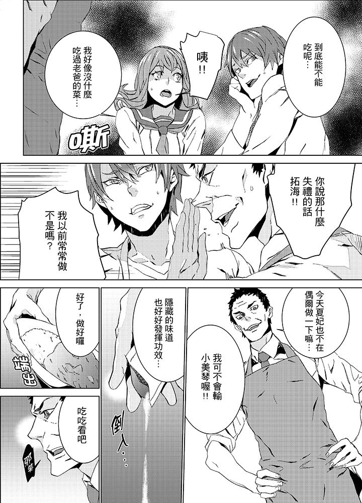 姪飼育 第16話 第8页