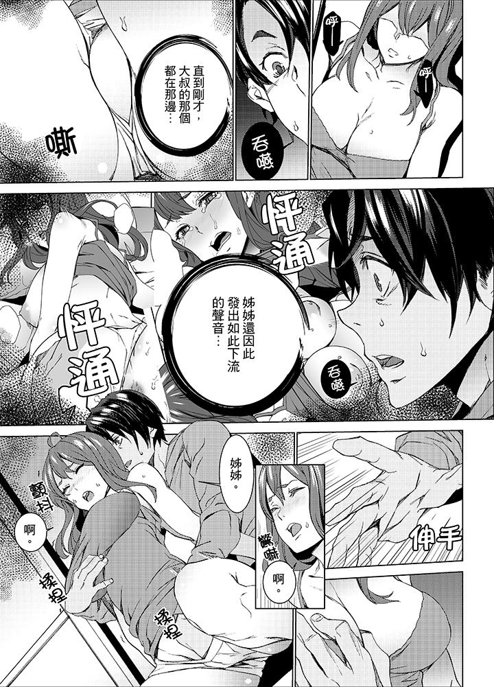 姪飼育 第11話 第3页