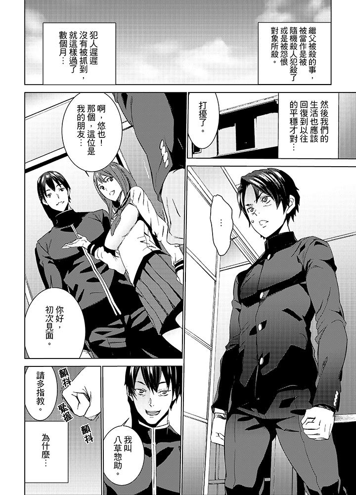 姪飼育 第11話 第8页