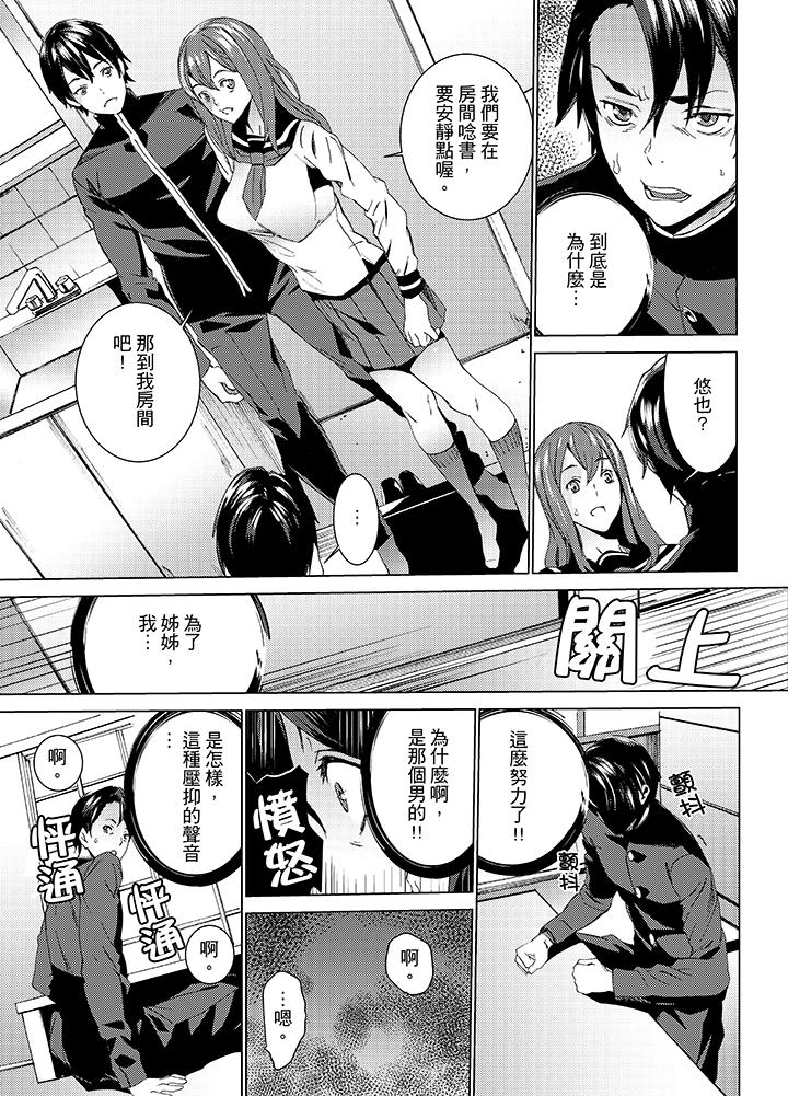 姪飼育 第11話 第9页