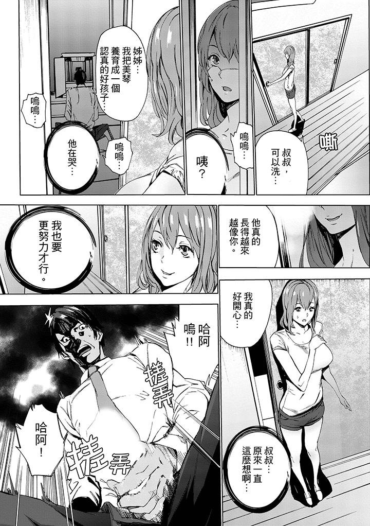 姪飼育 第1話 第9页