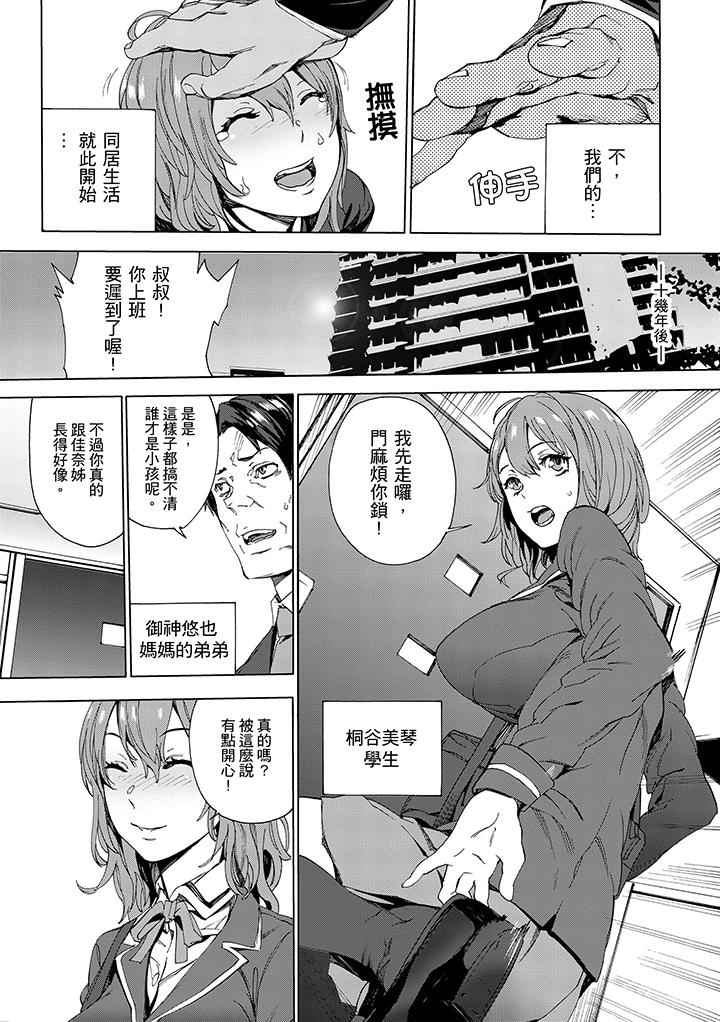 姪飼育 第1話 第4页