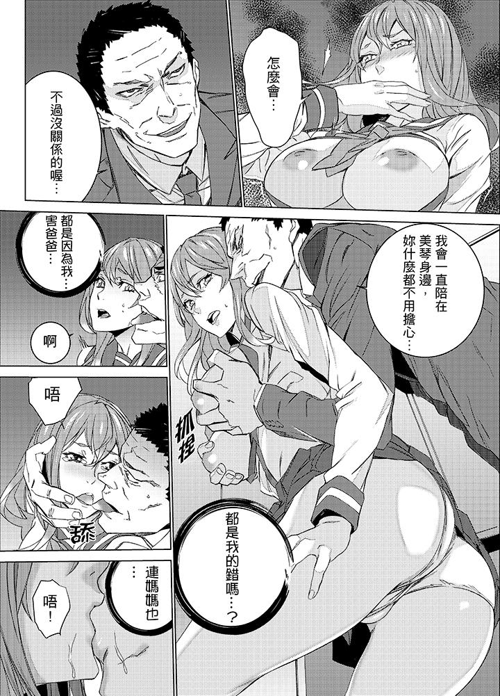 姪飼育 第21話 第6页