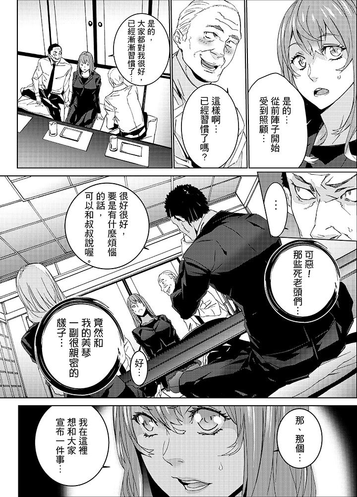 姪飼育 第23話 第13页