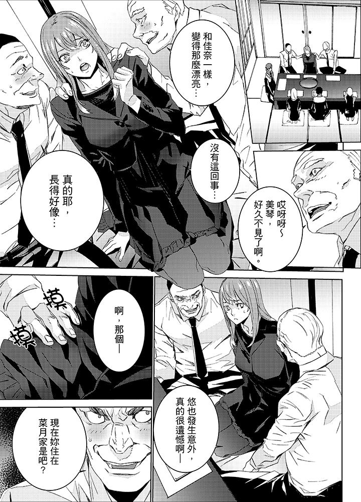 姪飼育 第23話 第12页