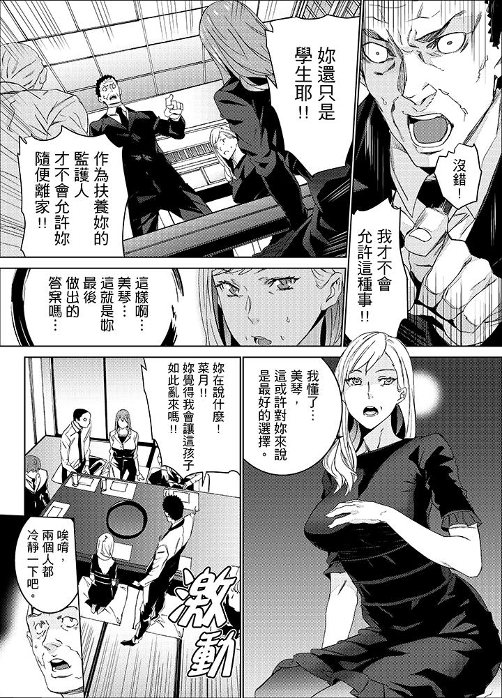 姪飼育 第24話 第3页