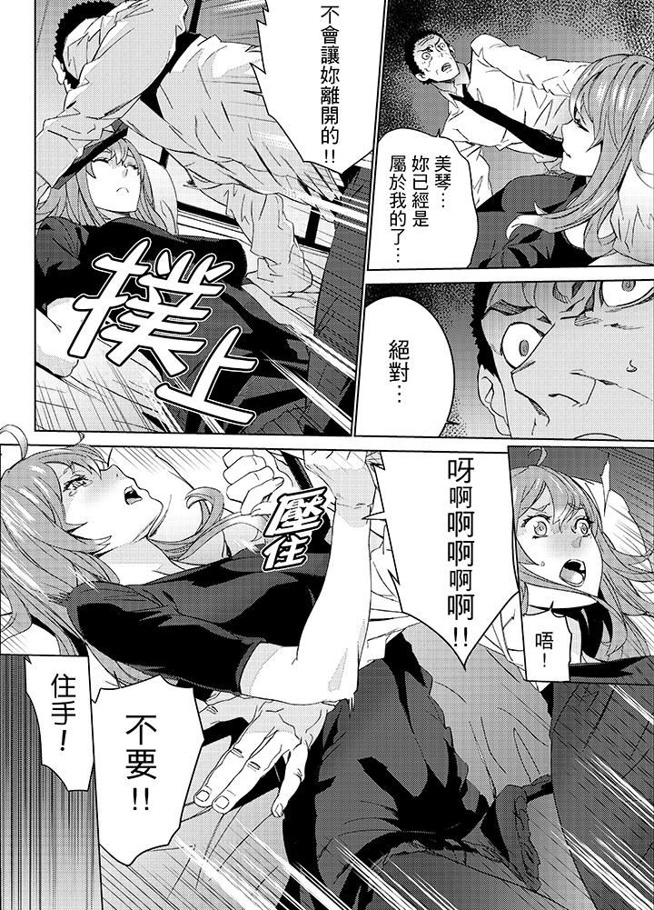 姪飼育 第24話 第9页