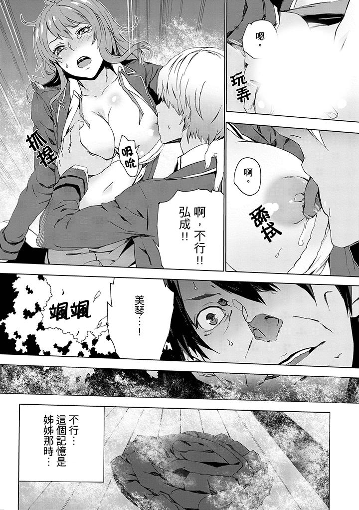 姪飼育 第3話 第14页