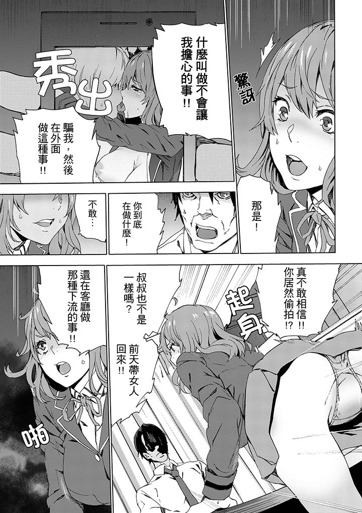 姪飼育 第4話 第6页