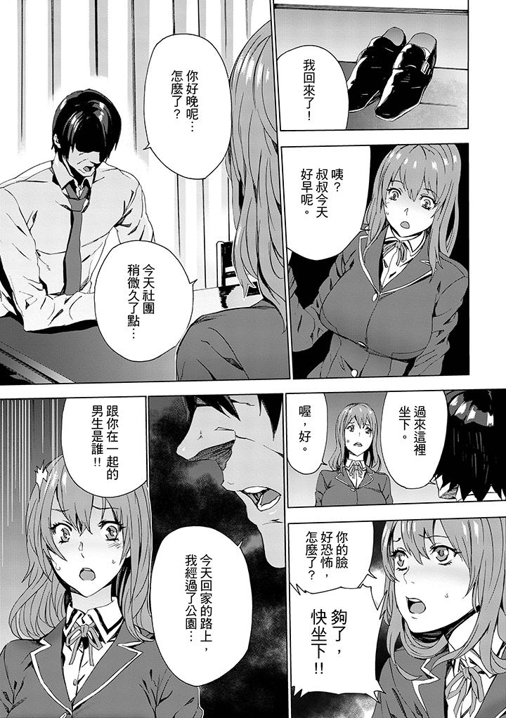 姪飼育 第4話 第4页