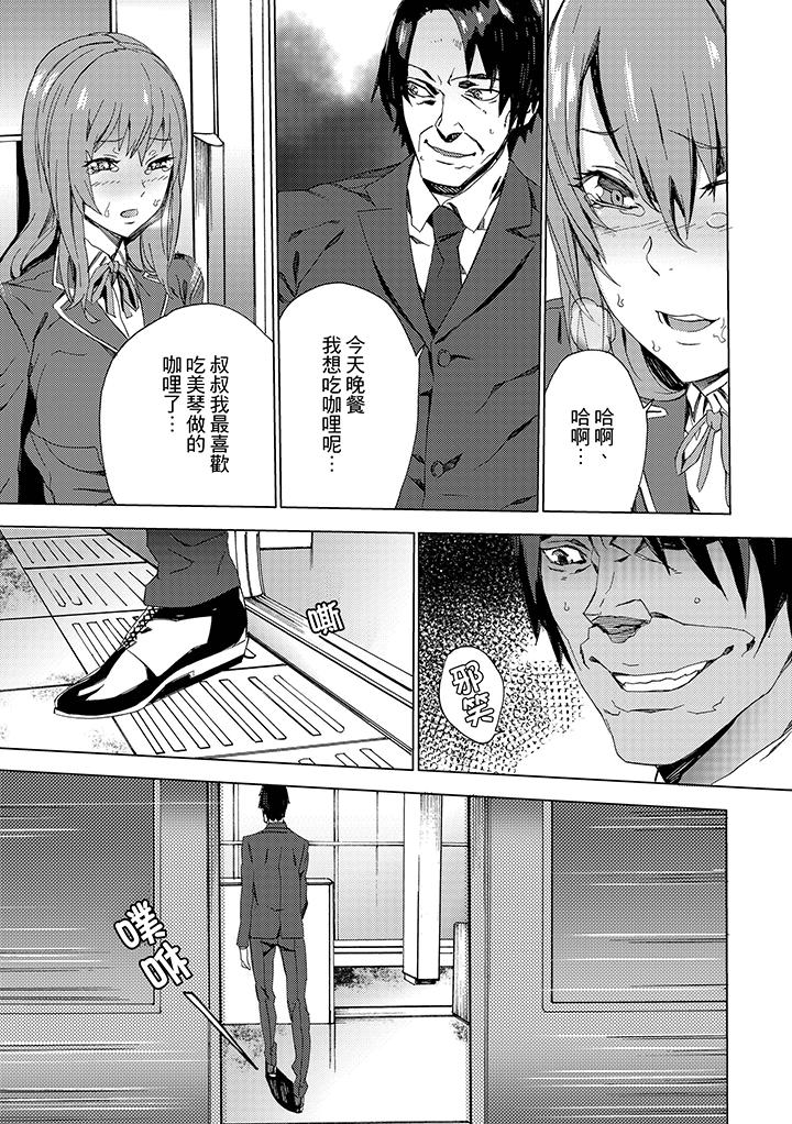 姪飼育 第7話 第4页