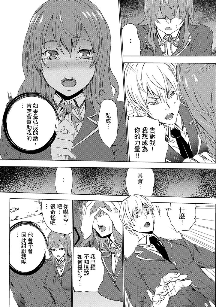 姪飼育 第7話 第9页