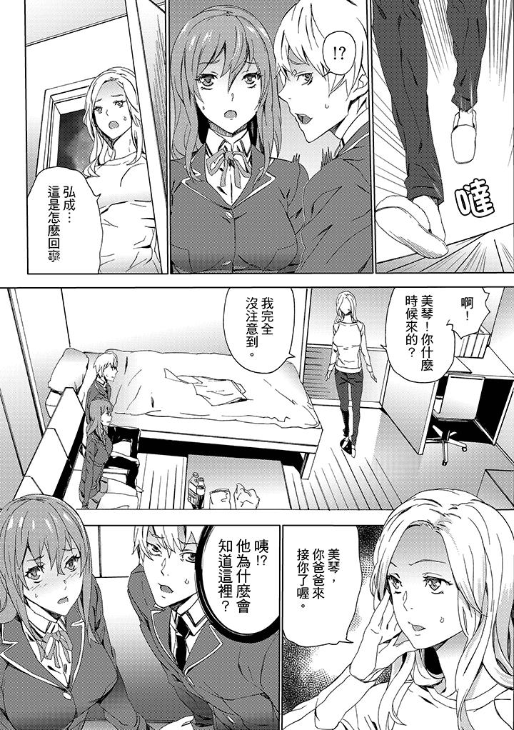 姪飼育 第7話 第13页