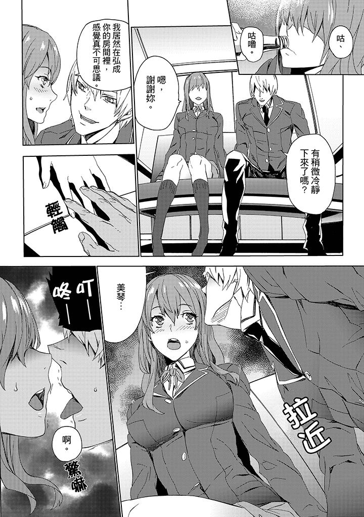 姪飼育 第7話 第12页