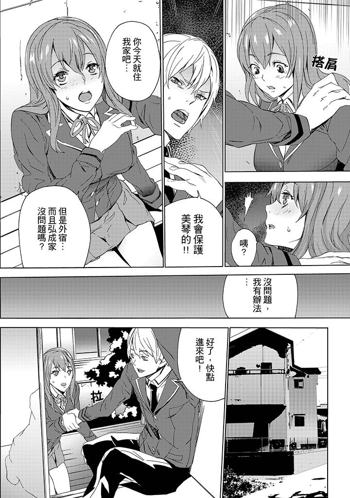 姪飼育 第7話 第10页