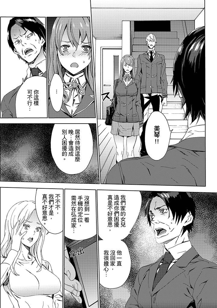 姪飼育 第8話 第2页